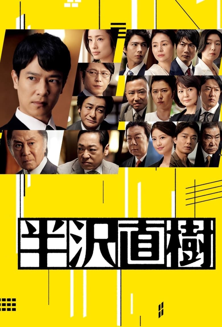 Poster of Episodes in Hanzawa Naoki - 2020 - 2020