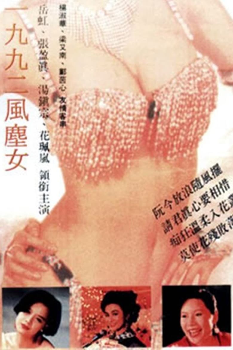 Poster of Stripper 1992