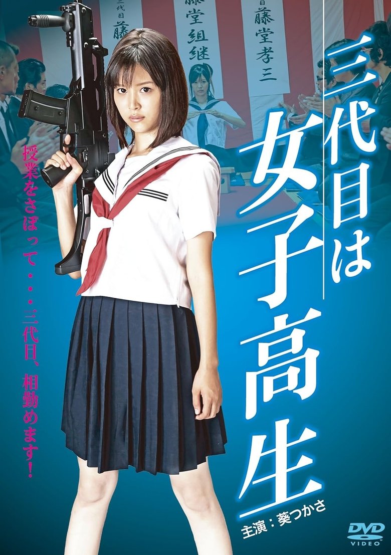 Poster of The Third Chairman is a High School Girl