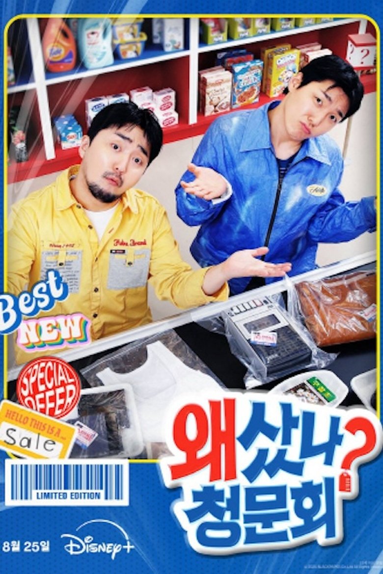 Poster of Episodes in YOO Got A Minute - Season 1 - Season 1