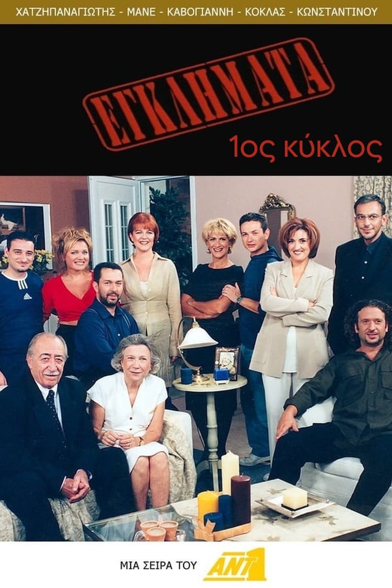 Poster of Episodes in Eglimata - Season 1 - Season 1