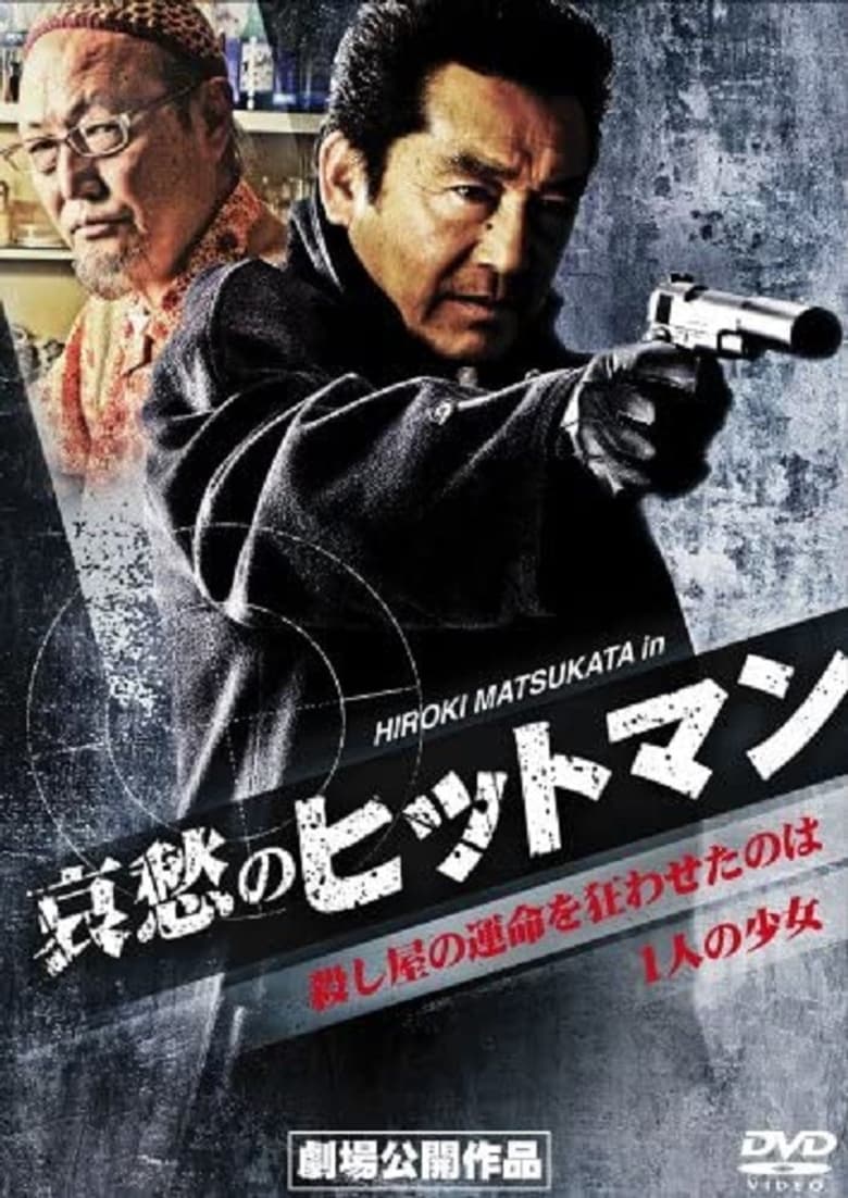 Poster of Sorrowful Hitman