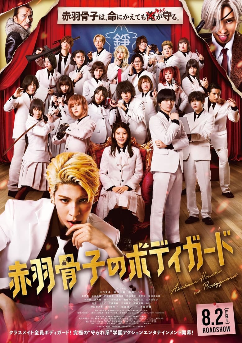 Poster of Honeko Akabane's Bodyguards