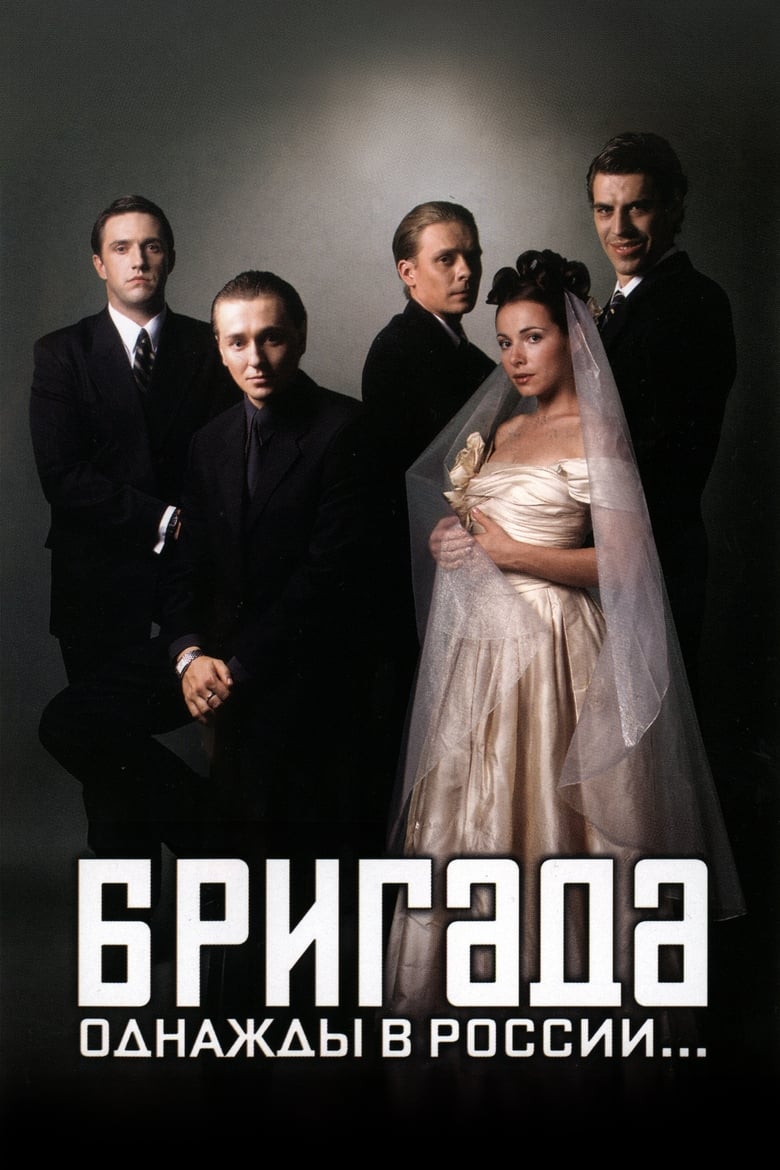 Poster of Episodes in Brigada - Season 1 - Season 1