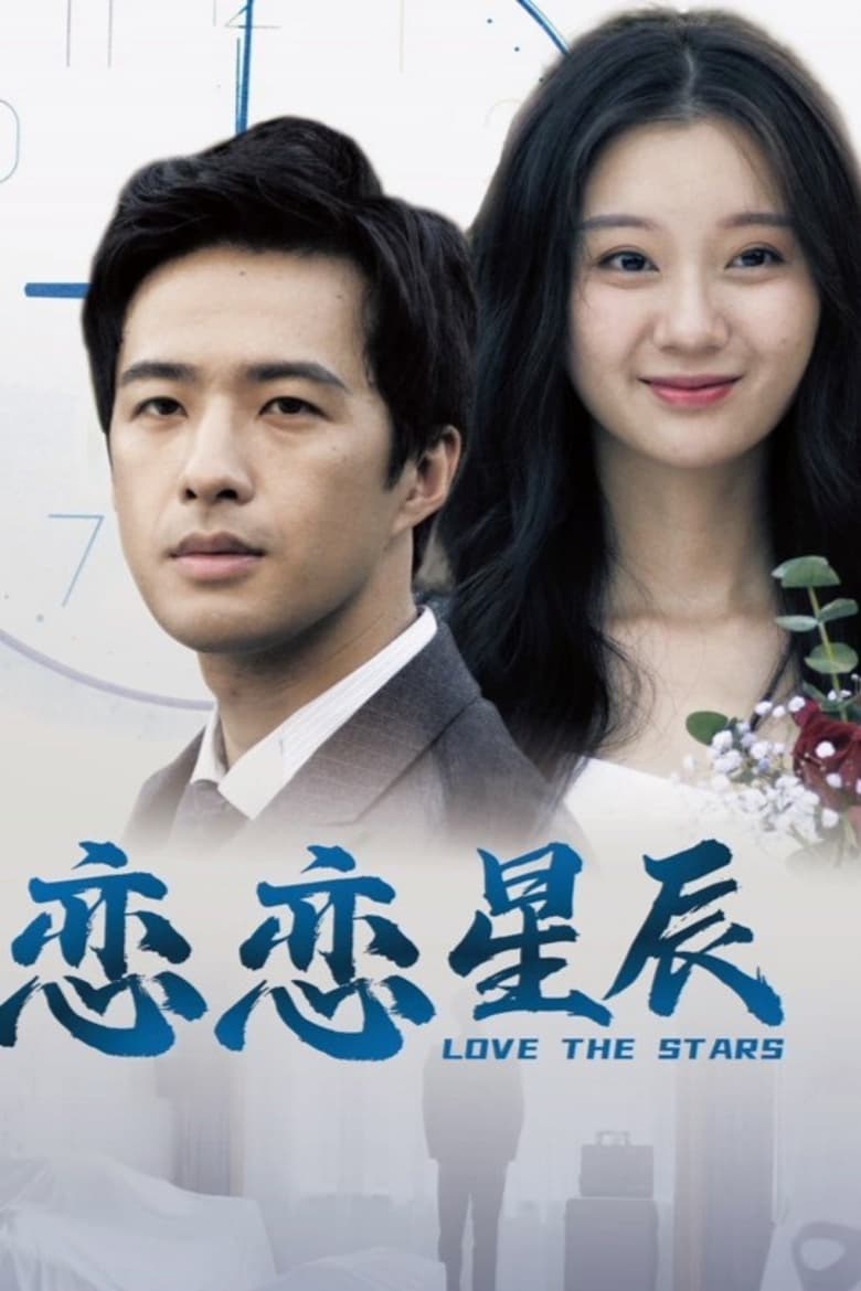 Poster of Love The Stars