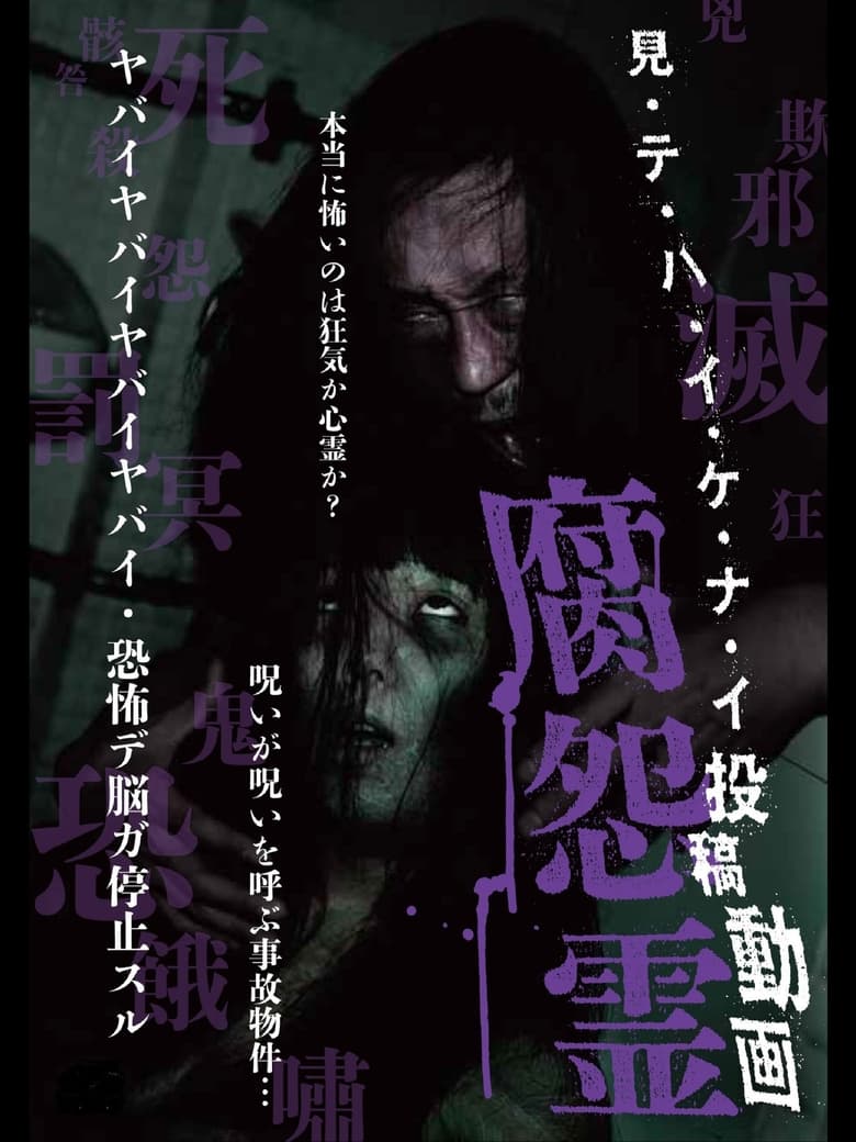 Poster of Mitehaikenai: Toko Doga Kusa Onryo