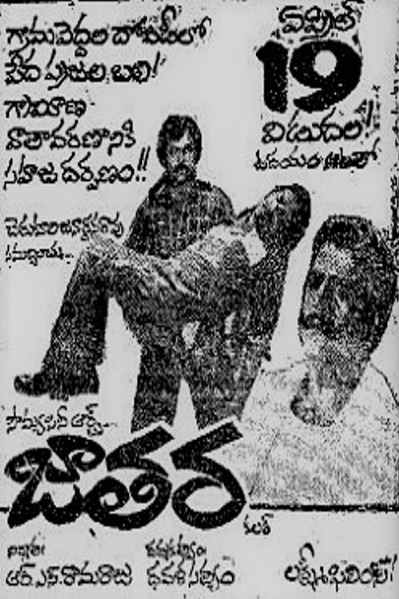 Poster of Jathara