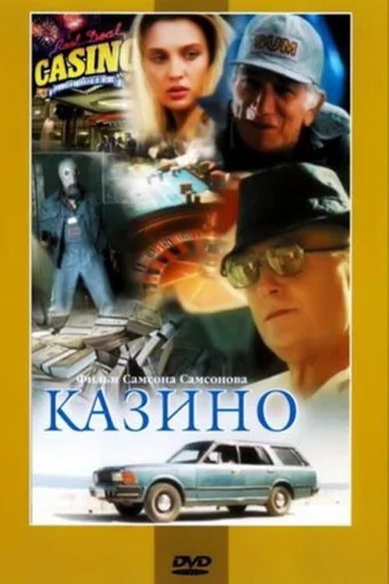 Poster of Casino