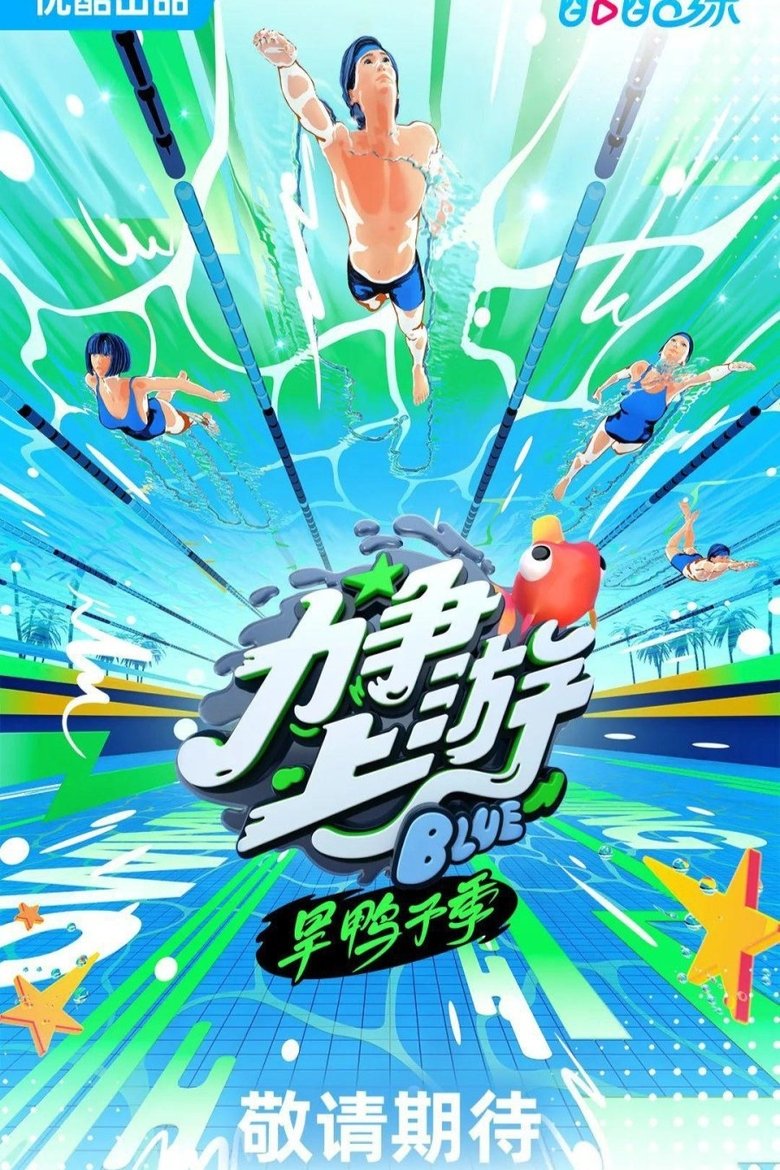 Poster of Episodes in Strive To The Top - Season 1 - Season 1
