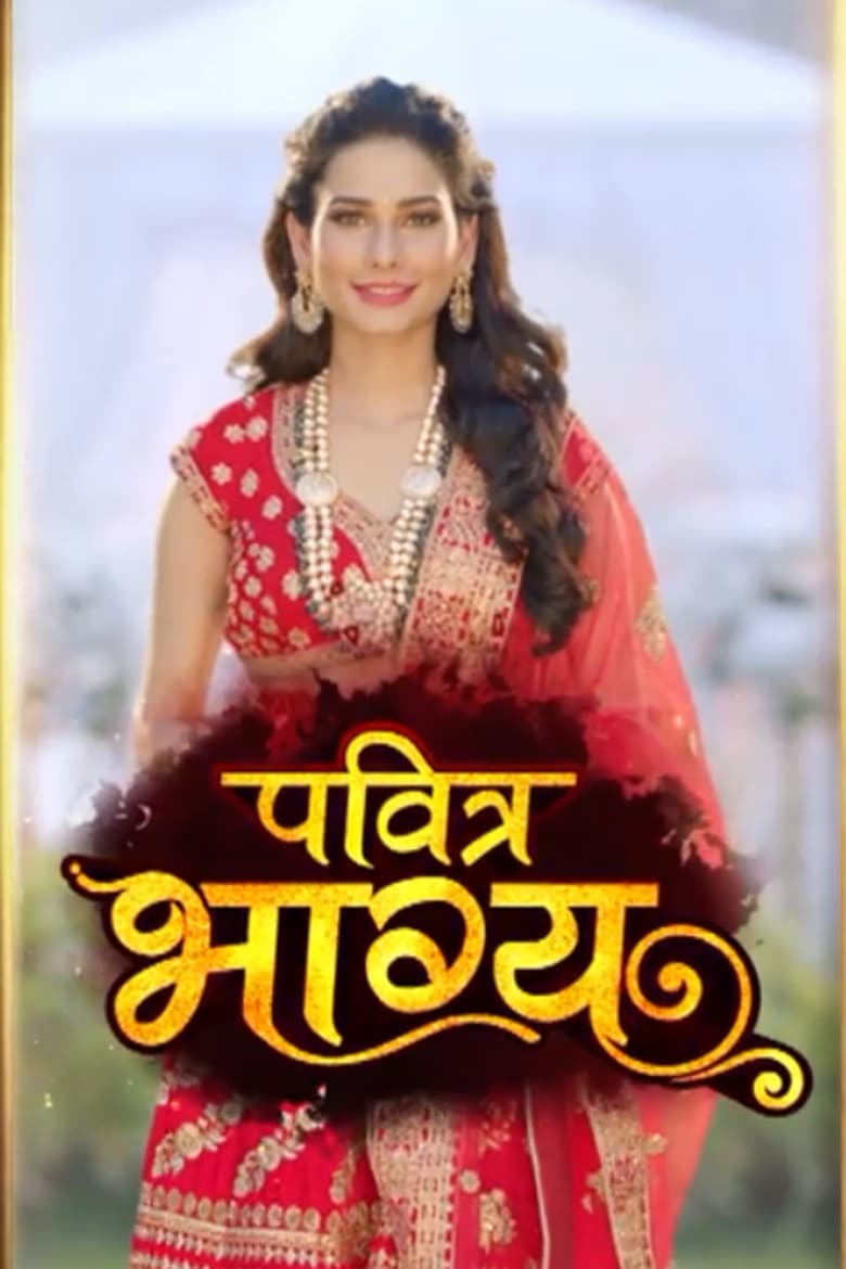 Poster of Pavitra Bhagya: Jo Bane Ek Duje Ke Liye