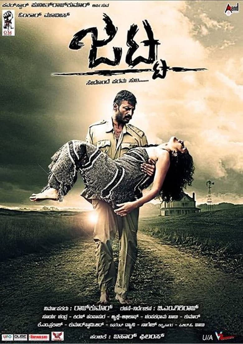 Poster of Jatta