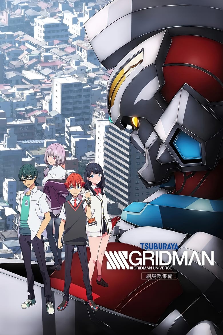 Poster of SSSS.GRIDMAN Movie