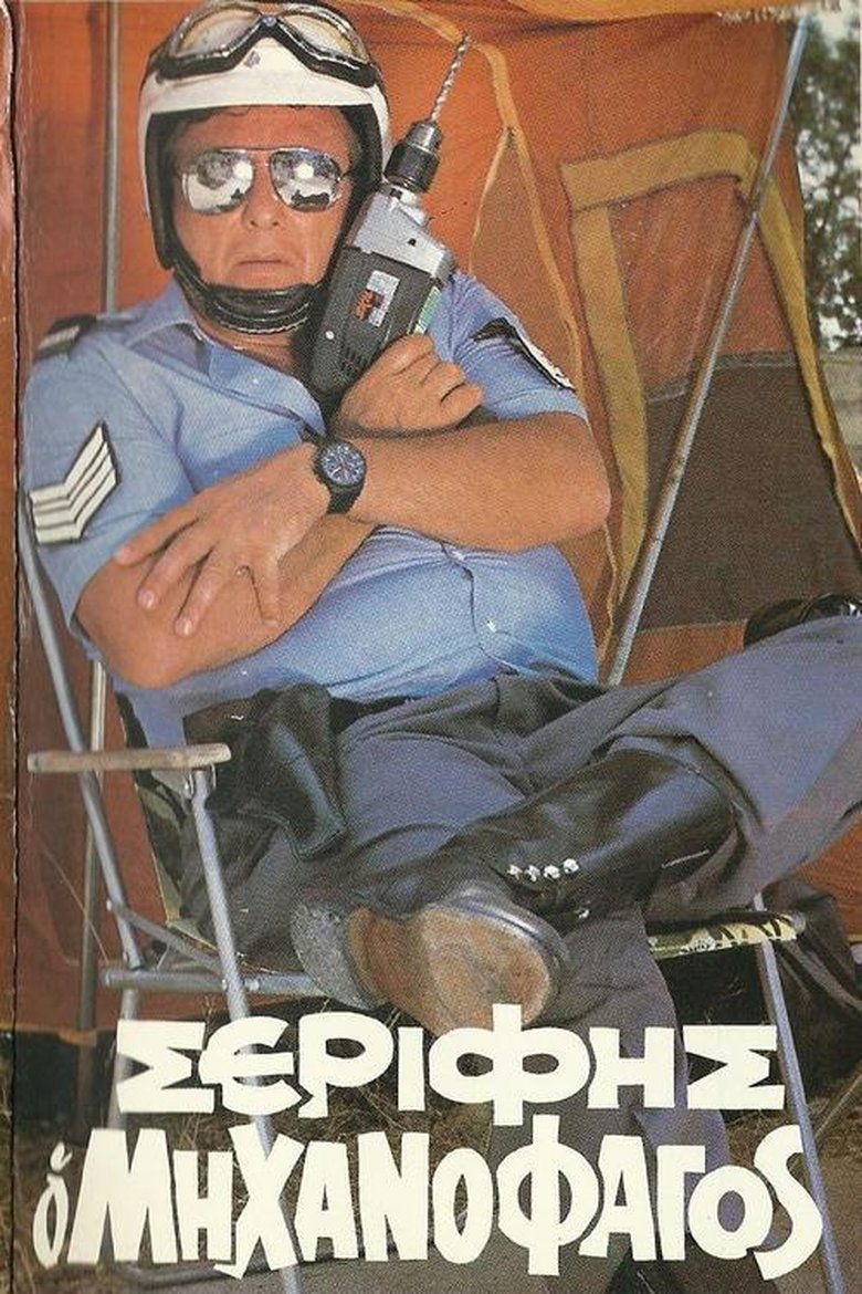 Poster of Sheriff "The Mechanophagous"