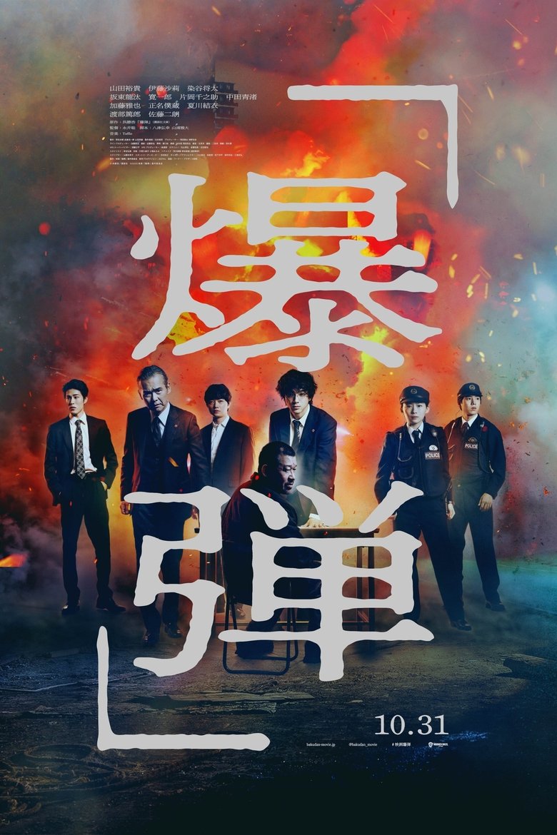 Poster of Suzuki=Bakudan