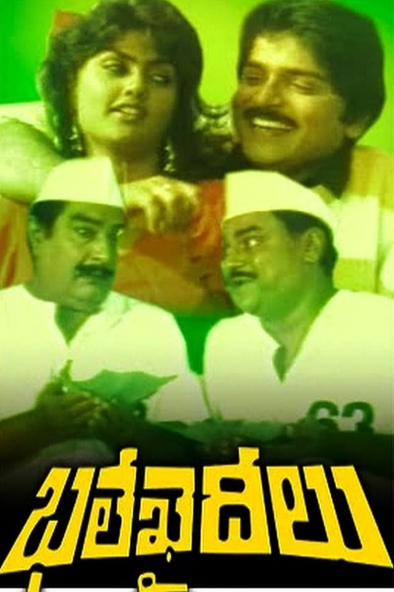 Poster of Bhale Khaideelu