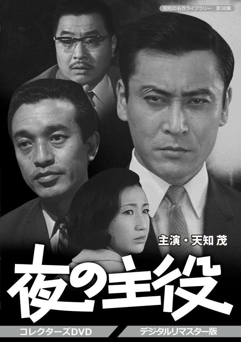 Poster of Star of the Night