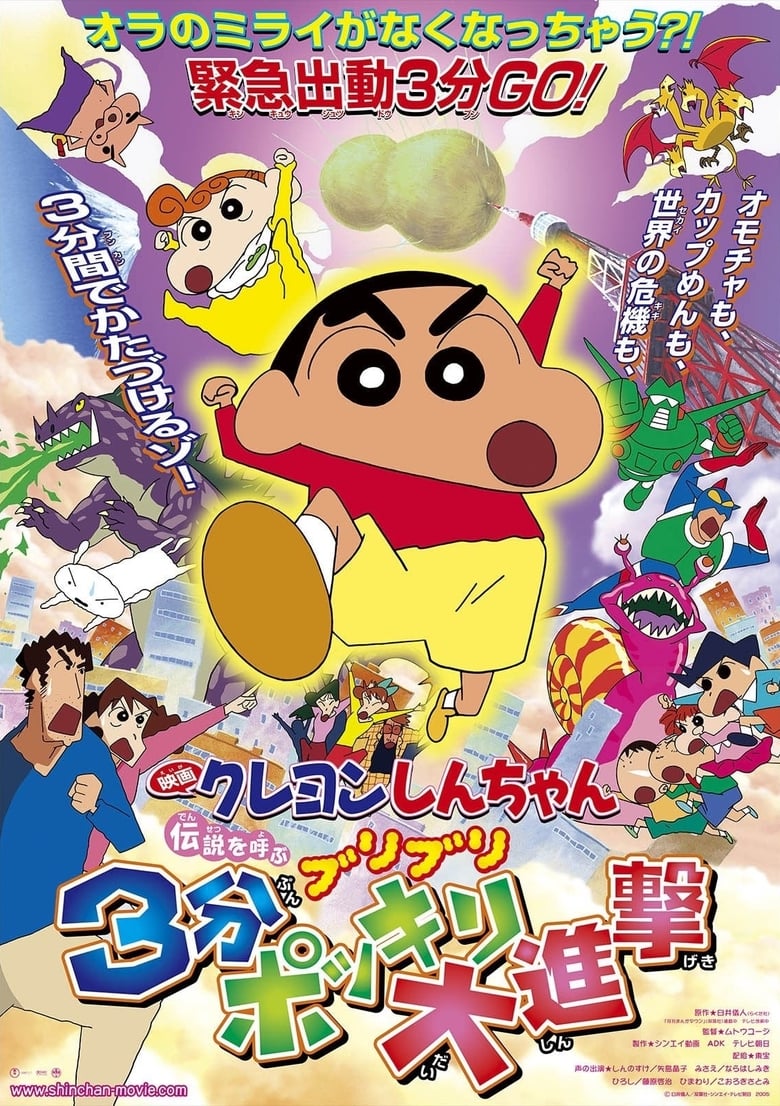 Poster of Crayon Shin-chan: The Legend Called Buri Buri 3 Minutes Charge