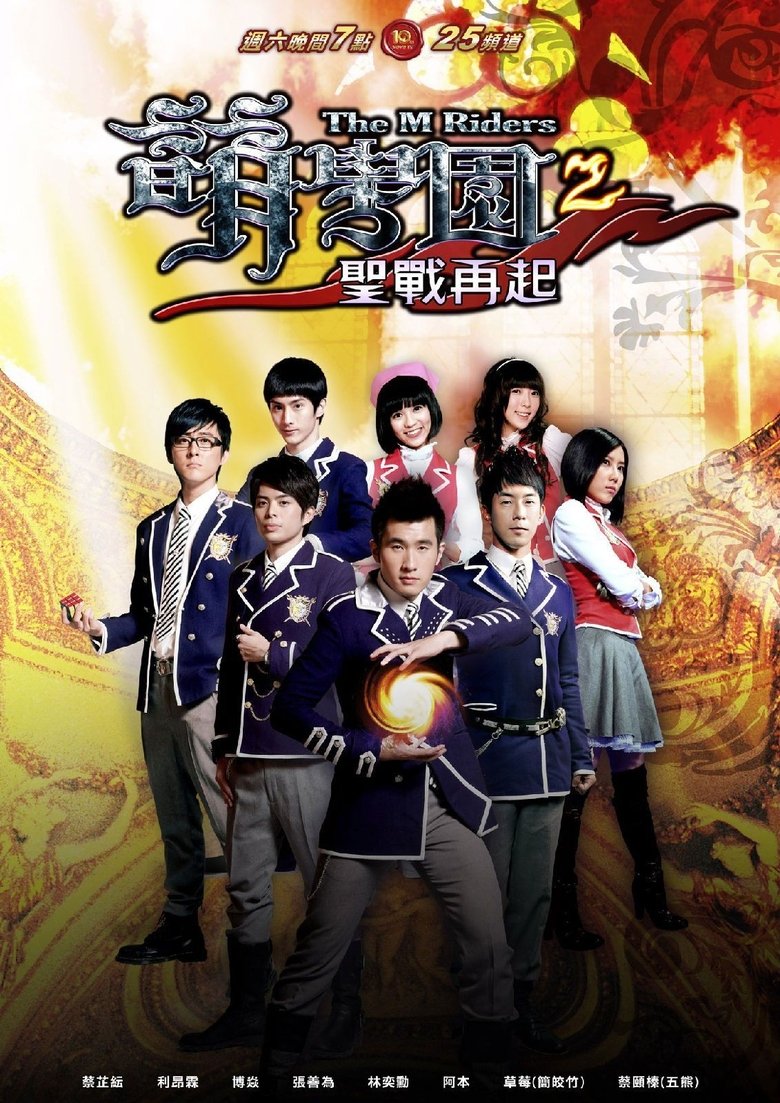 Poster of Episodes in The M Riders - Season 2 - Season 2