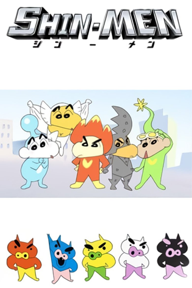 Poster of Shin-Men