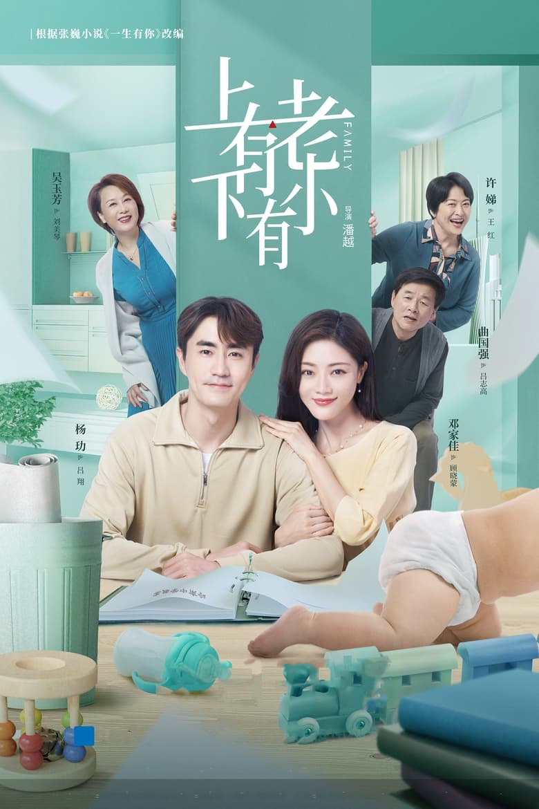 Poster of Cast and Crew in Family - Season 1 - Episode 5 - Episode 5