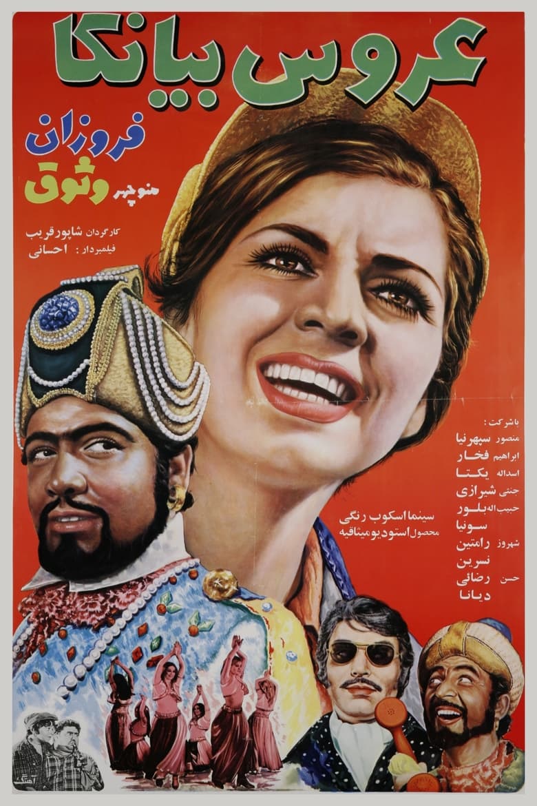 Poster of Bride of Bianca