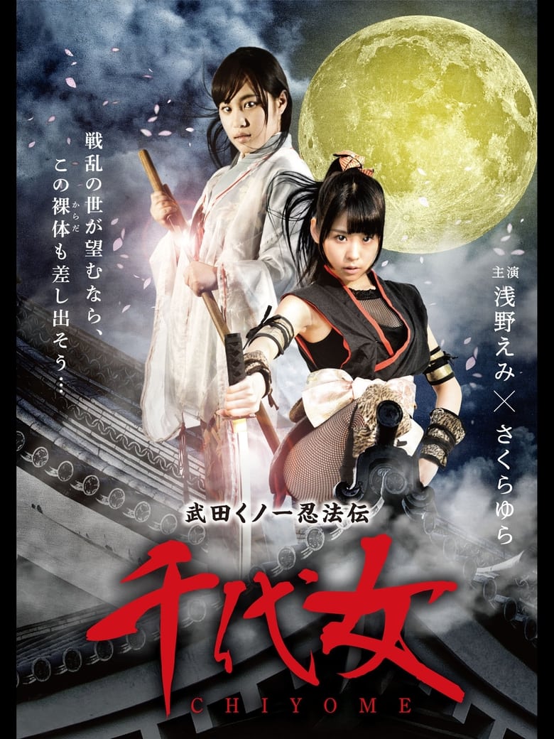 Poster of Lady Ninja Chiyome