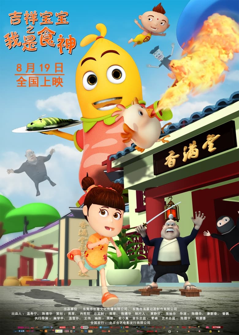 Poster of Lucky Baby-The Chef