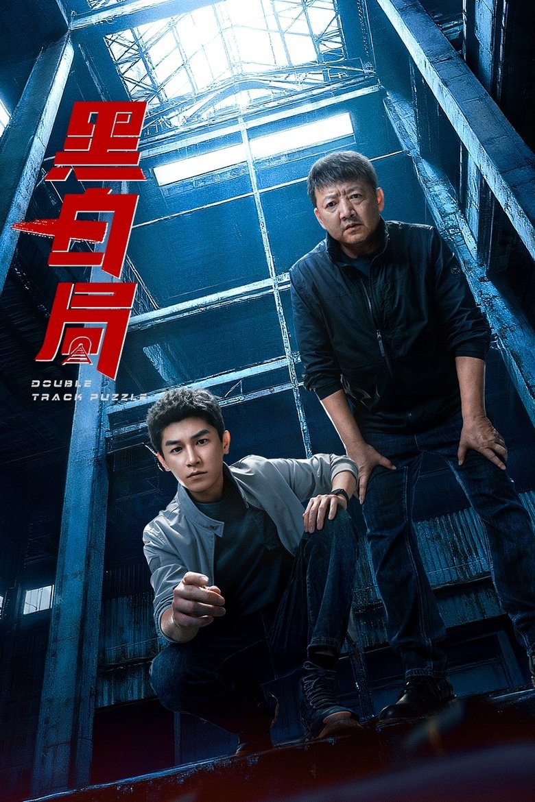 Poster of Episodes in Double Track Puzzle - Season 1 - Season 1