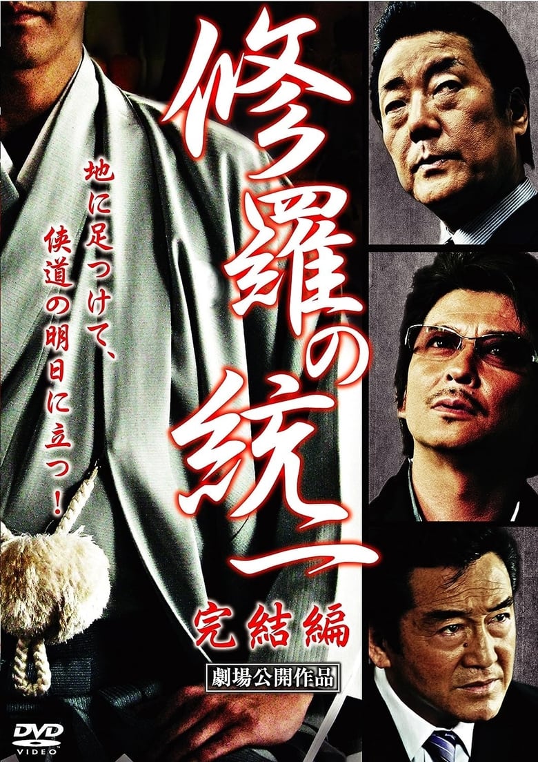 Poster of Unification of Shura: Final Edition