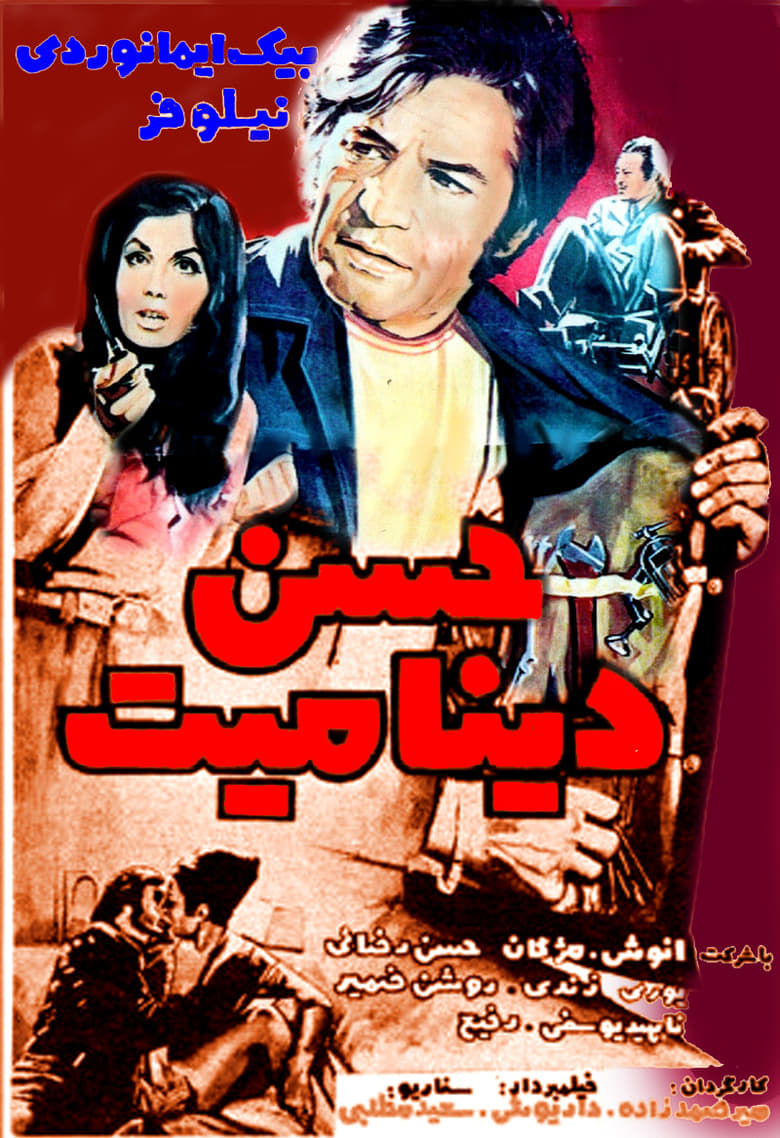 Poster of Hassan Dynamite