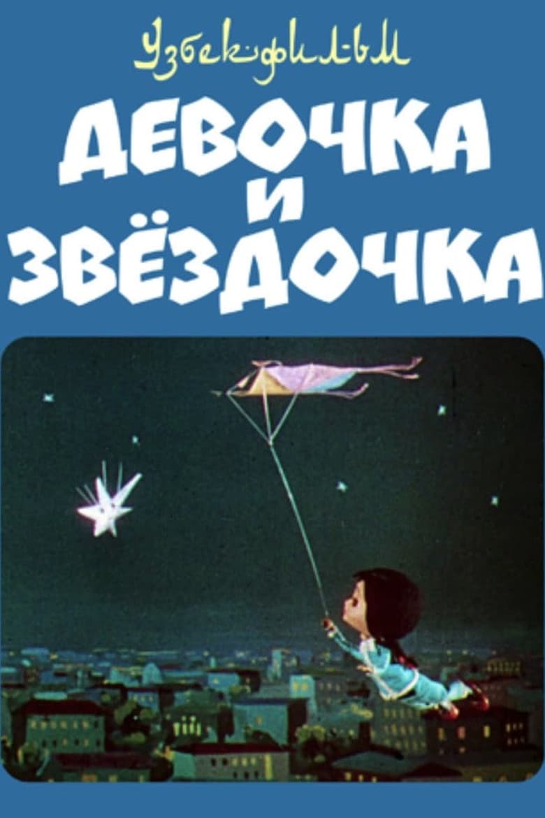 Poster of The Girl And The Star