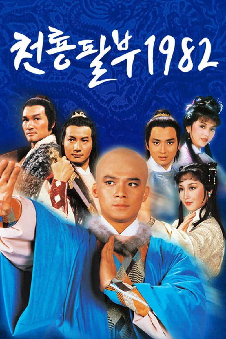 Poster of Episodes in Demi Gods And Semi Devils - Season 2 - Season 2
