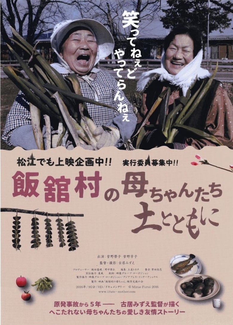 Poster of Mothers of Fukushima: Eiko & Yoshiko