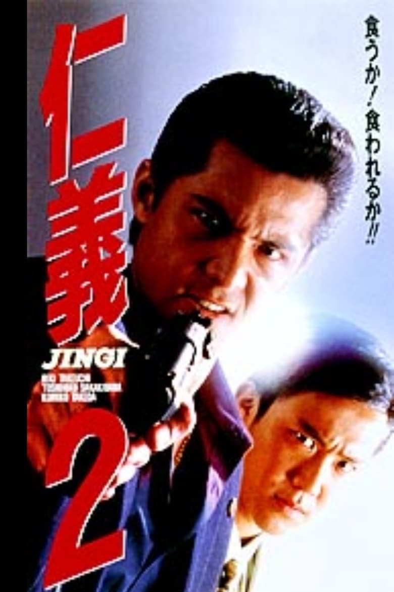 Poster of Jingi 2