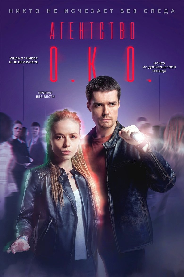 Poster of The O.K.O. Agency