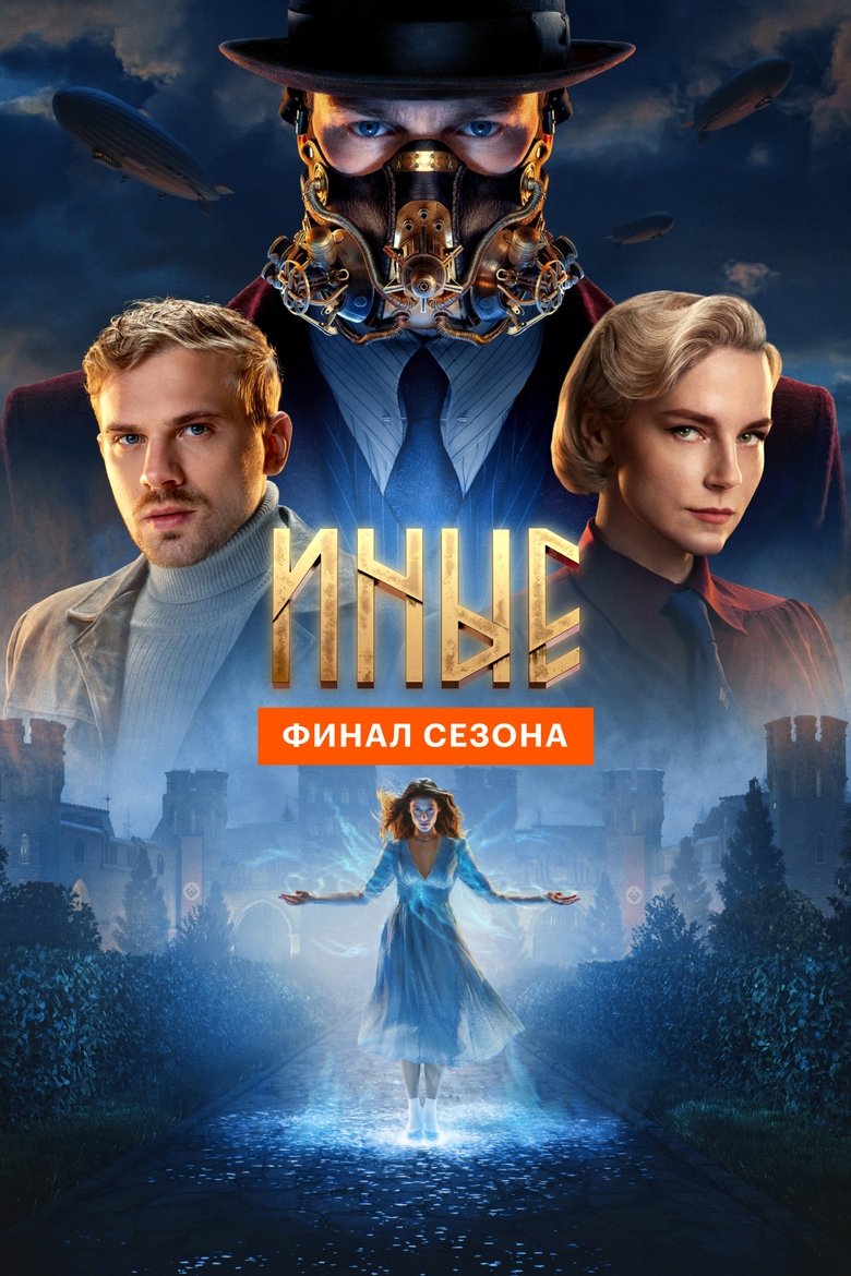 Poster of Episodes in Inye - Season 1 - Season 1