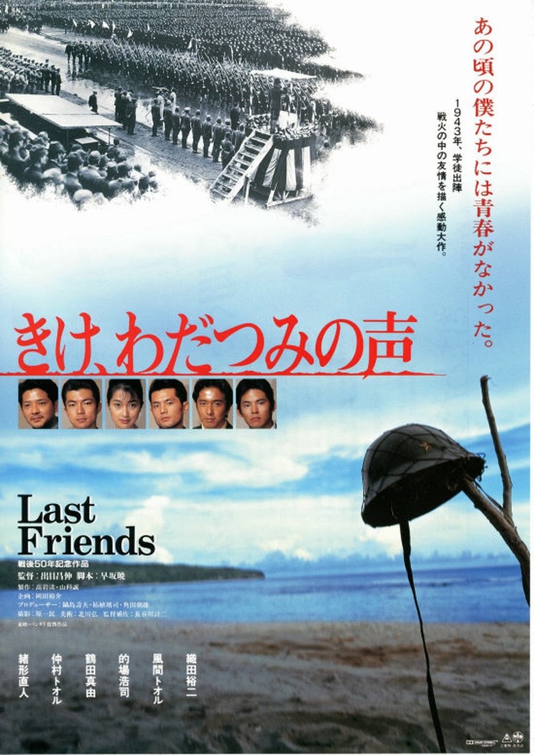 Poster of Last Friends