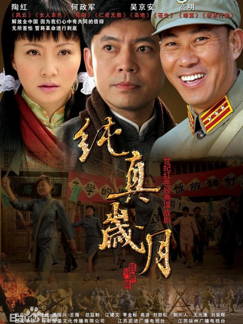 Poster of 纯真岁月