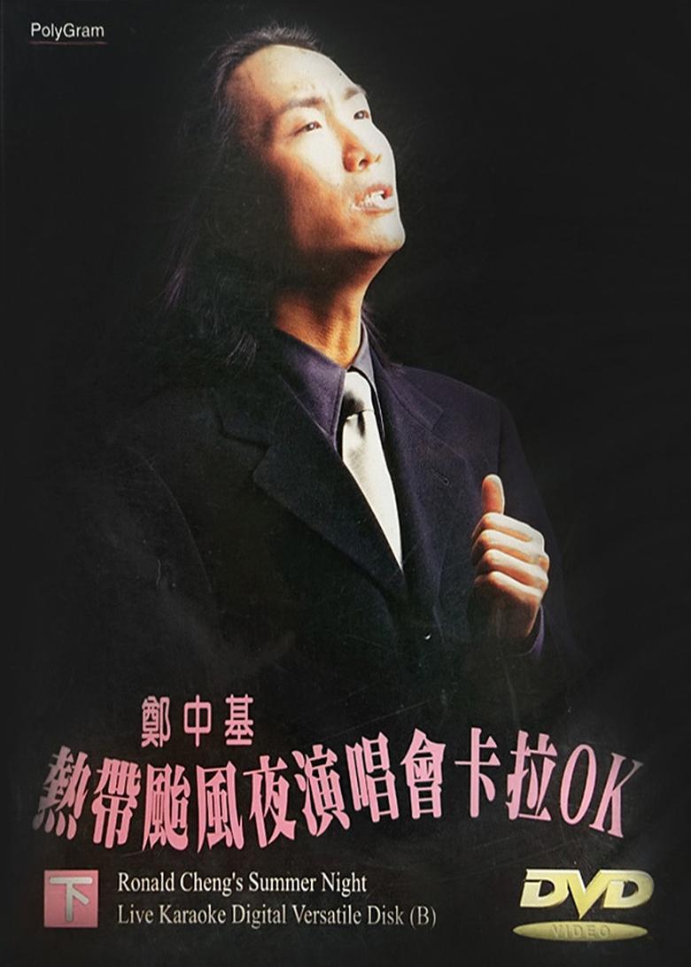 Poster of Ronald Cheng 1997 Concert