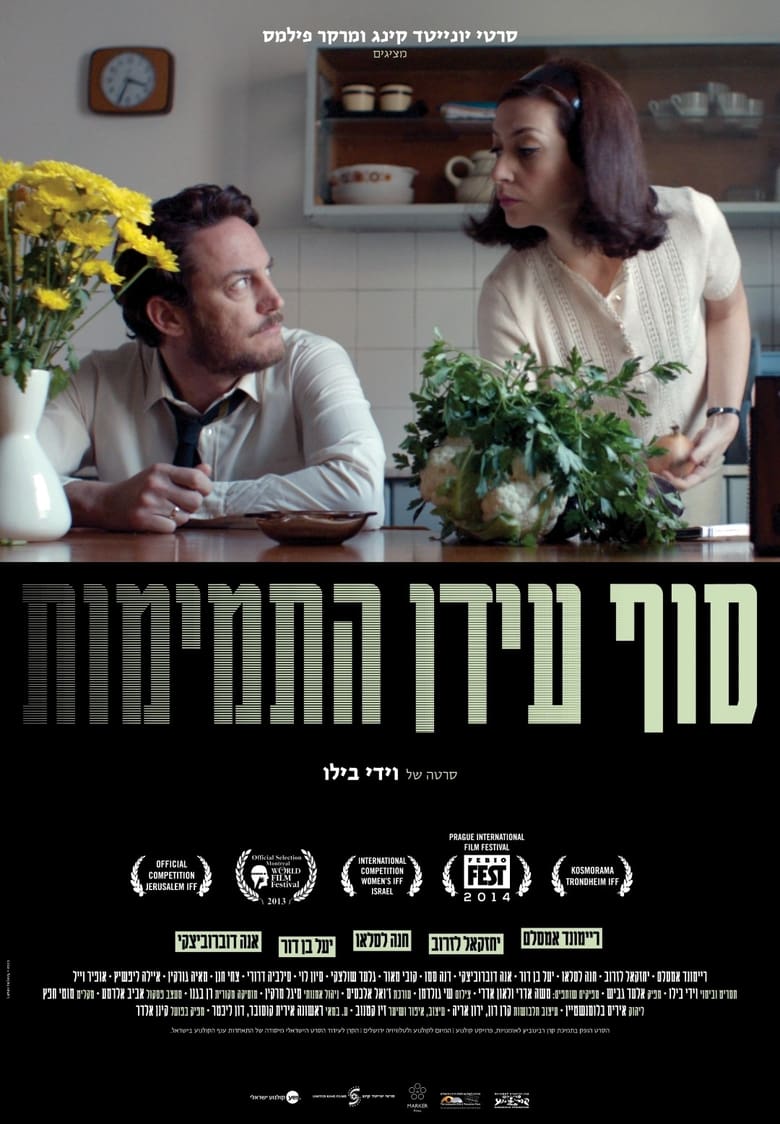 Poster of Tam idan hatmimut