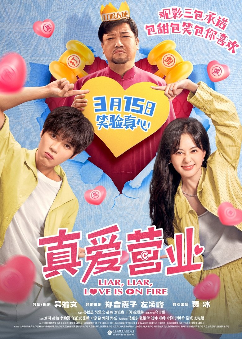 Poster of Liar, Liar, Love is on Fire