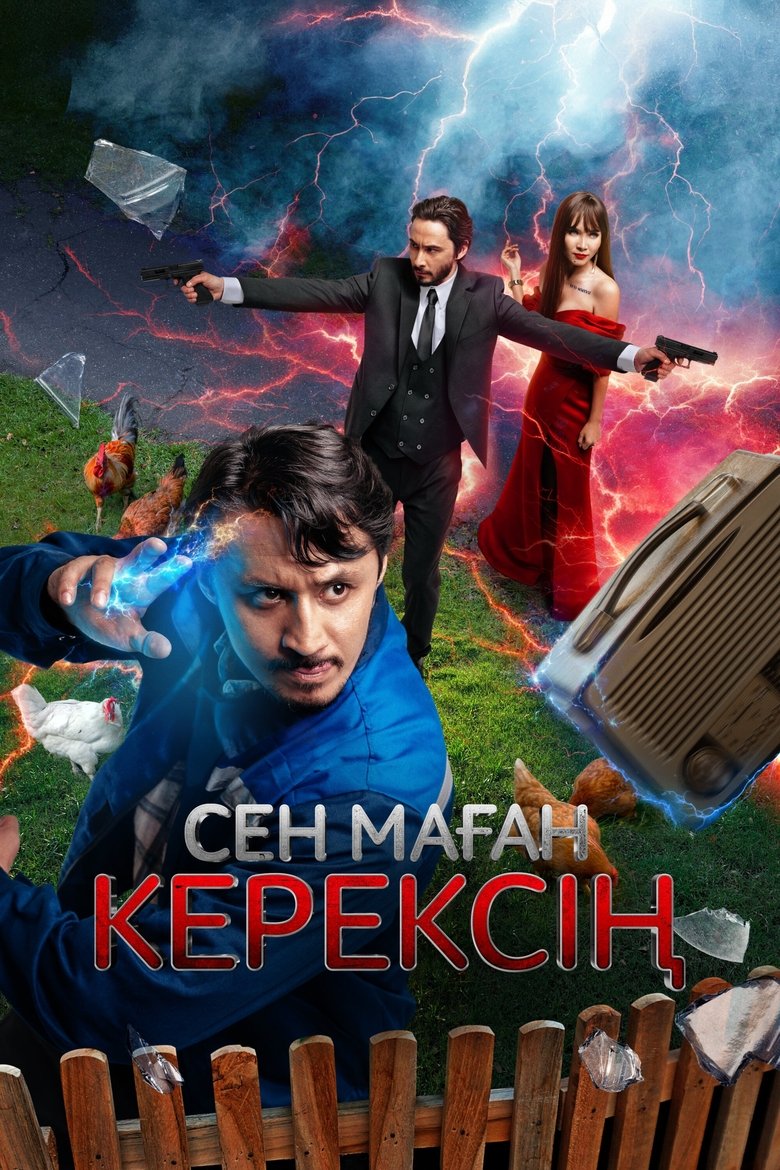 Poster of I need you