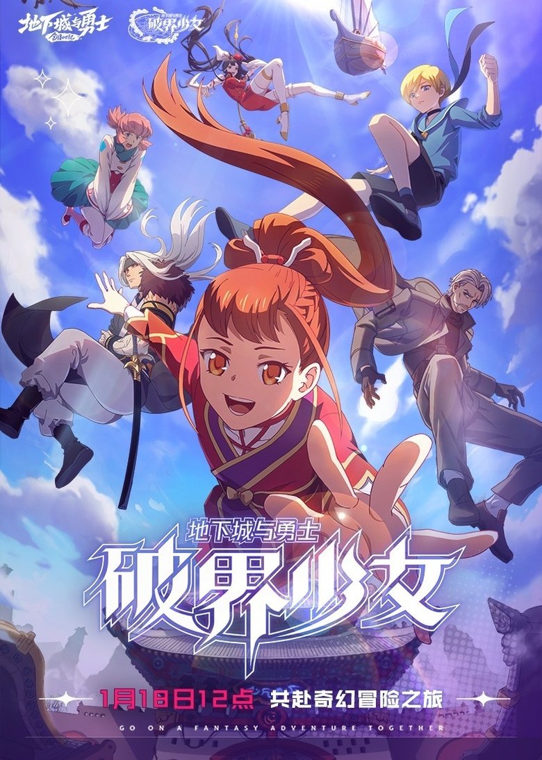Poster of Episodes in Dungeon & Fighter - The Breakthrough Girl - The Breakthrough Girl
