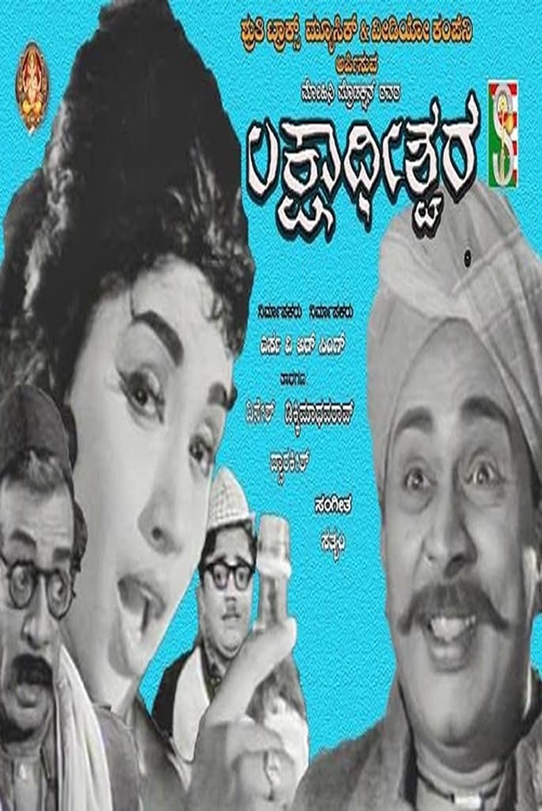 Poster of Lakshadheeshwara