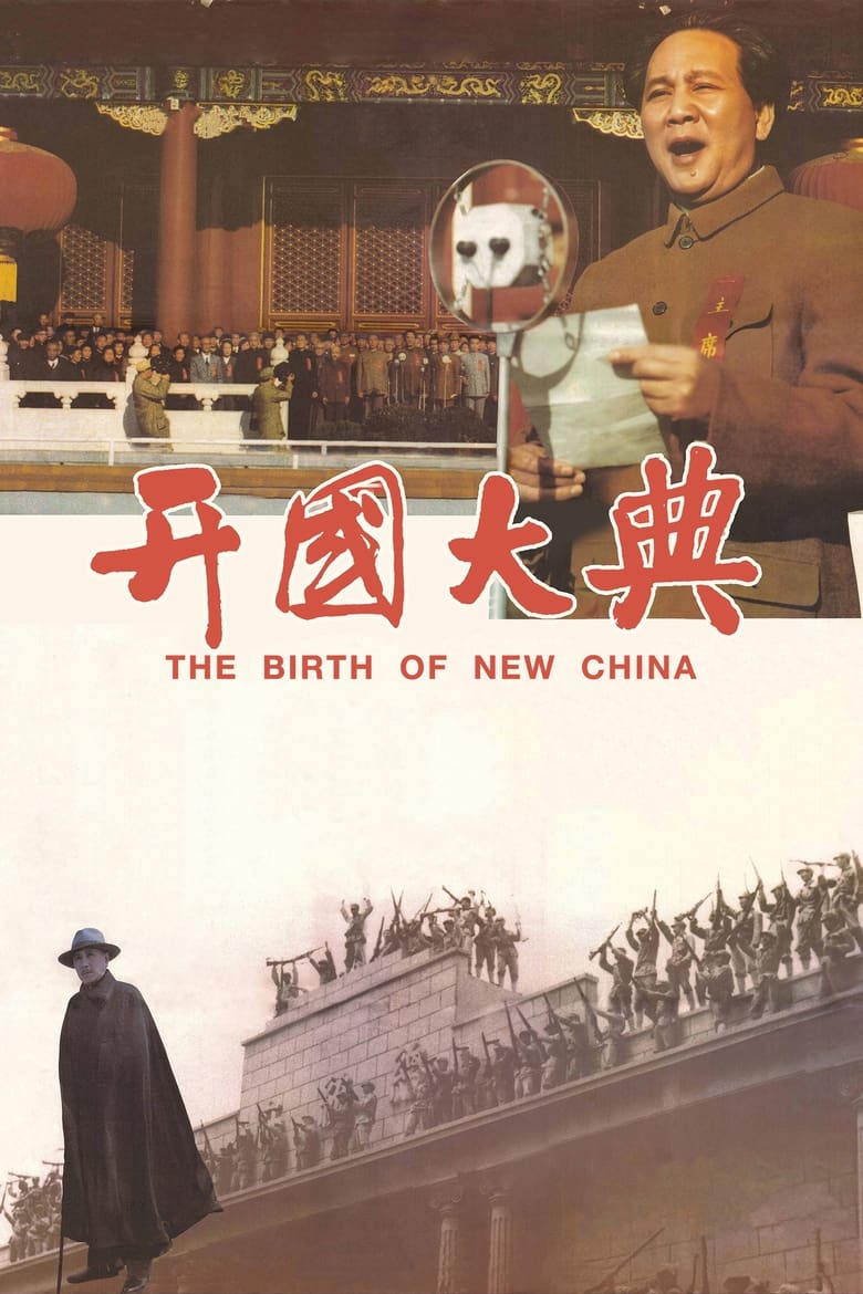 Poster of The Birth of New China