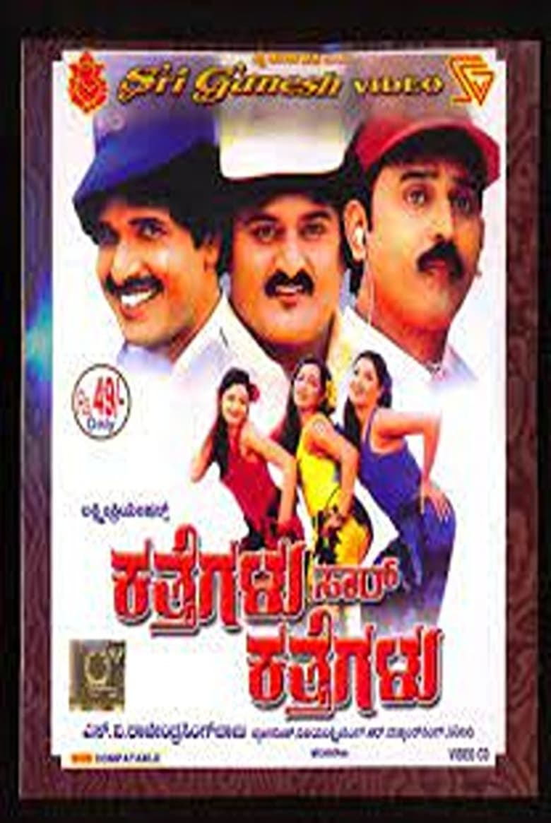 Poster of Katthegalu Saar Katthegalu