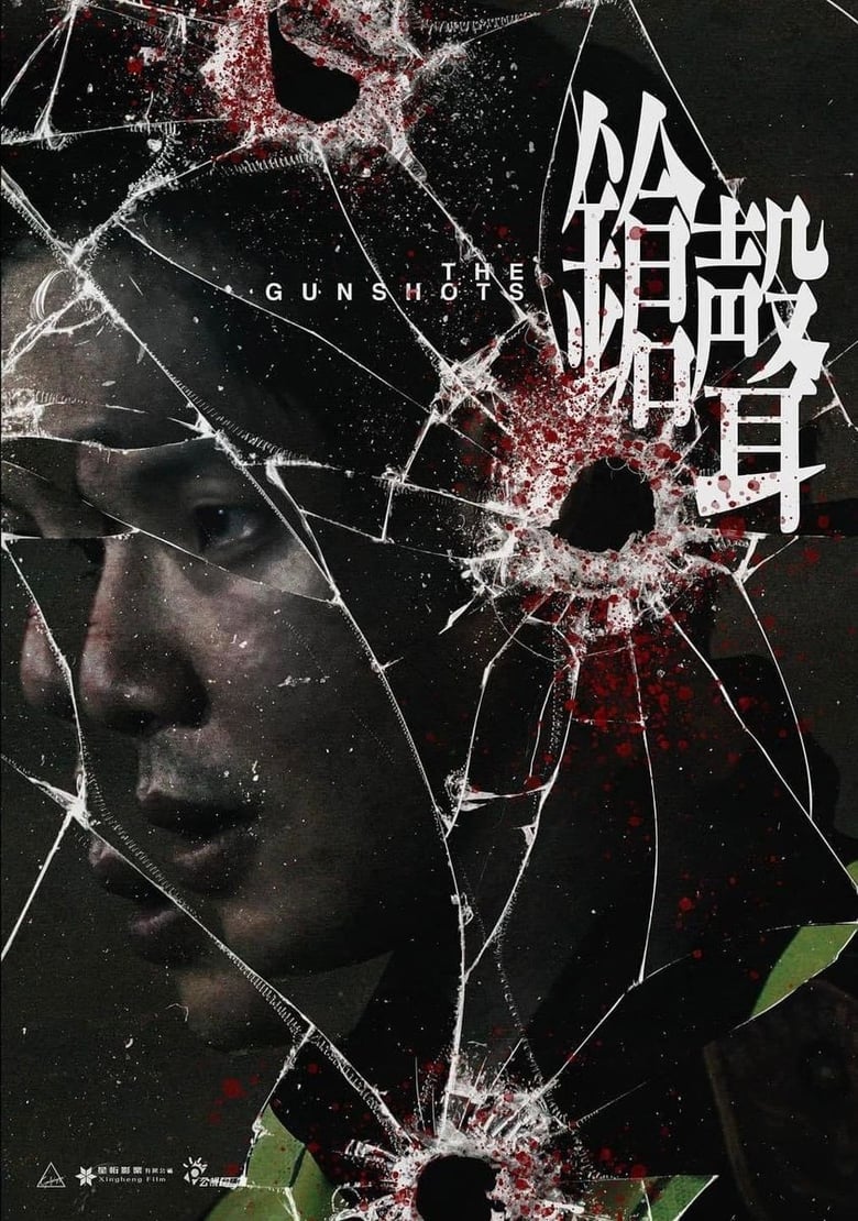 Poster of The Gunshots