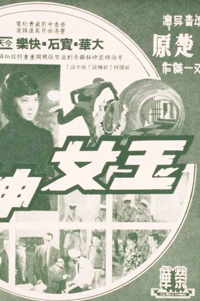 Poster of The Jade Goddess Steals