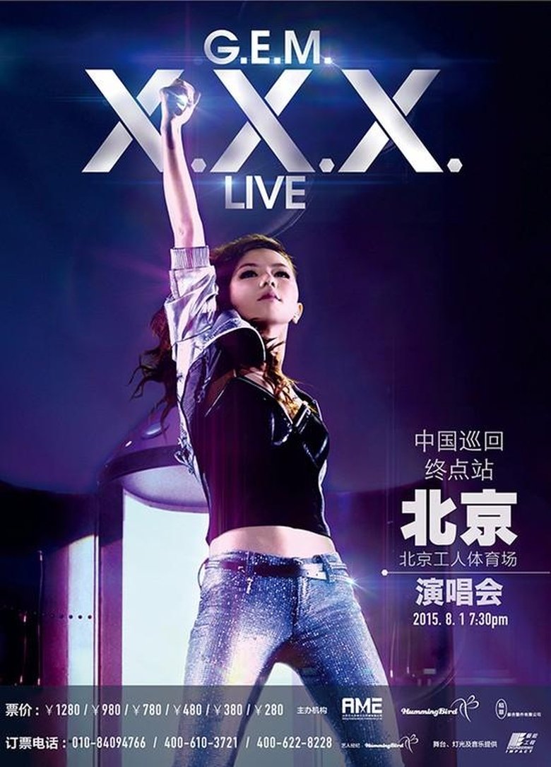 Poster of 邓紫棋 2015 北京演唱会
