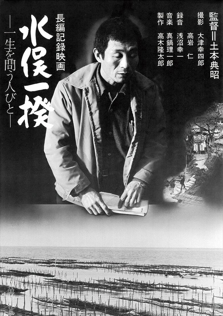 Poster of Minamata Revolt: A People's Quest for Life